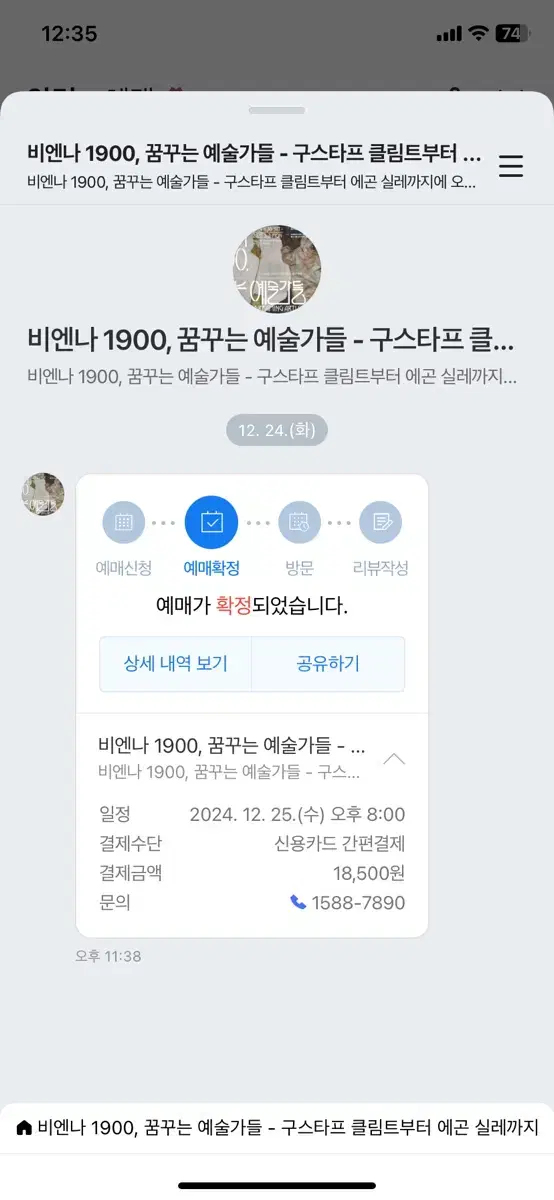 비엔나 1900, 꿈꾸는 예술가들 - 구스타프 클림트부터 에곤 실레까지